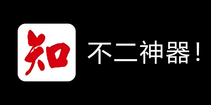 知网学术不端论文检测查重助手 v1.5 毕业季不二神器！-知识创作