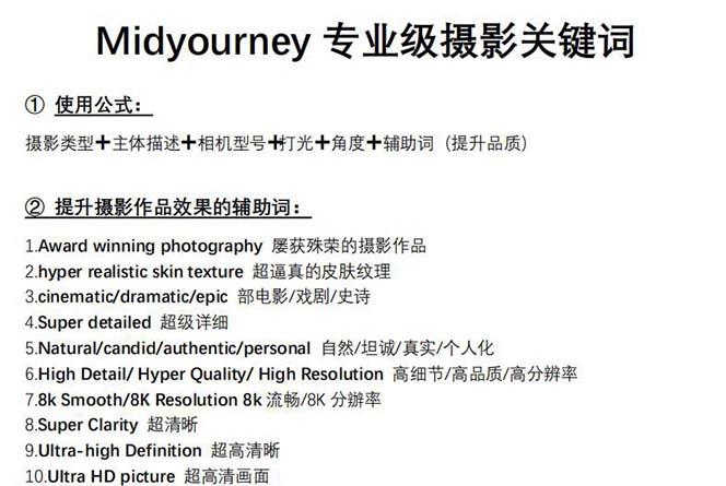 图片[1]-Midjourney关键词-解锁AI绘画专业级人工智能摄影关键词表-知识创作