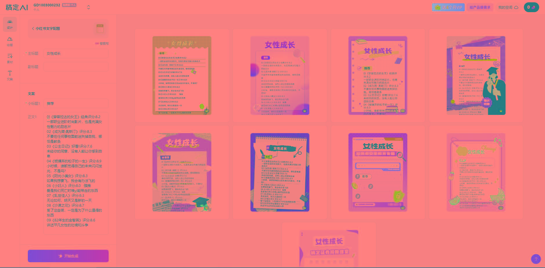 图片[2]-小红书最新创业粉引流，黑科技引爆全网流量裂变，简单操作长期吸粉-知识创作