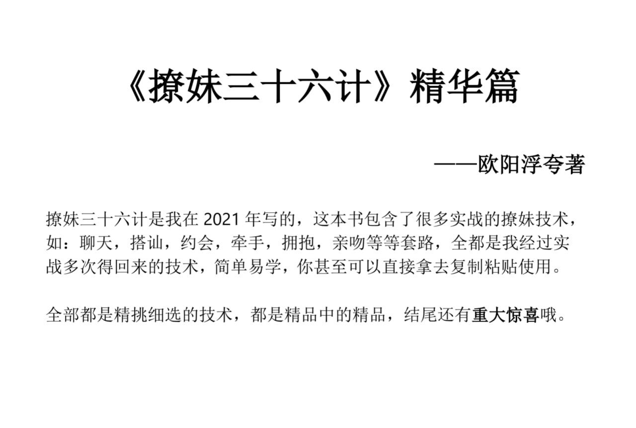 撩妹36计精华篇-知识创作