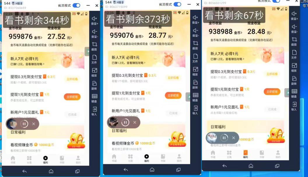 (8575期)最新斗音旗下蛋花小说广告掘金挂机项目，卡包看广告，单机一天20-30+【…-知识创作