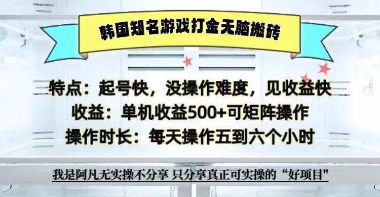 全网首发海外知名游戏打金无脑搬砖单机收益500+ 即做！即赚！当天见收益！-知识创作