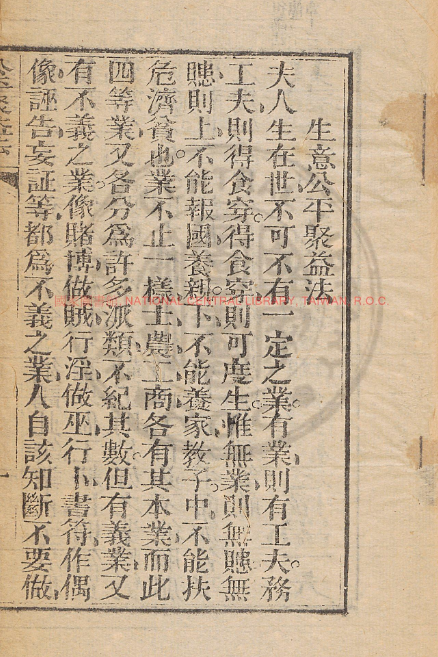 古人智慧《生意公平聚益法》-知识创作