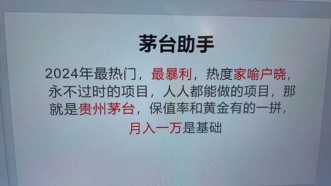 魔法贵州茅台代理，永不淘汰的项目，抛开传统玩法，使用科技，命中率极…-知识创作